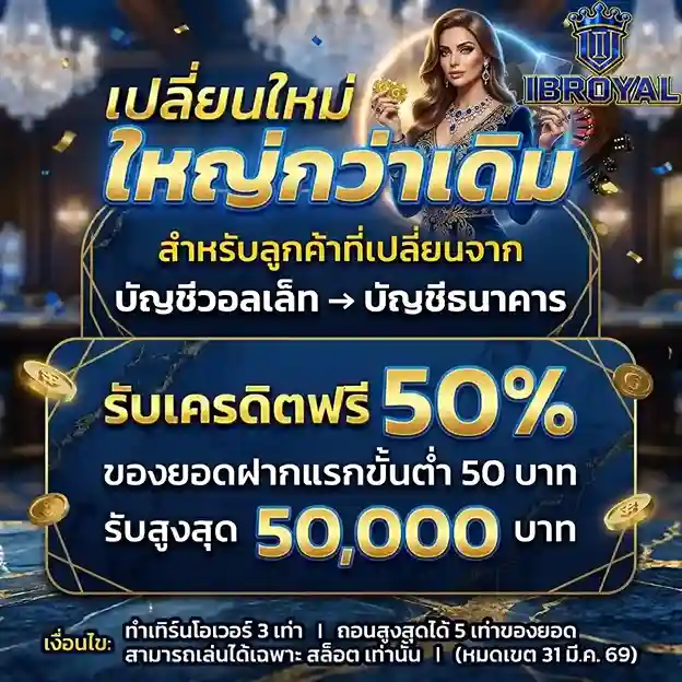 ไอบีรอยัล